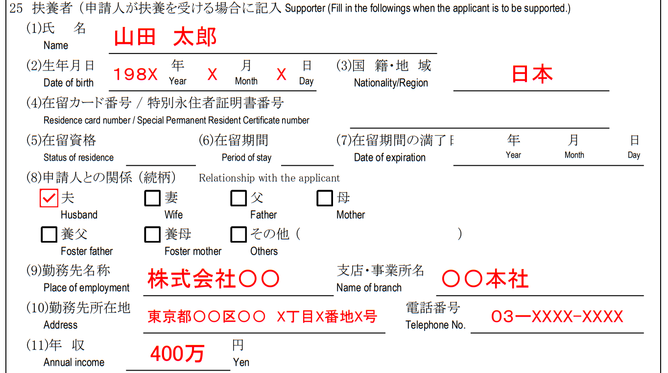 記入例】在留資格認定証明書交付申請書の書き方【配偶者ビザ】 | 配偶